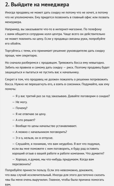 Как сбить цену на что угодно: правила торговли​