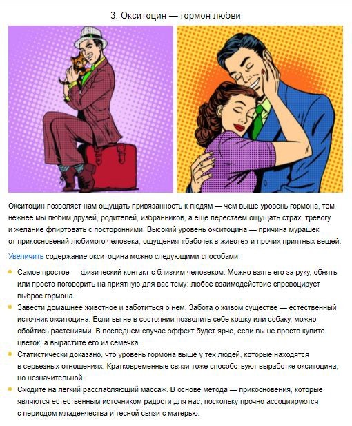18 легких способов заставить организм вырабатывать гормоны счастья, чтобы лучше себя чувствовать 18 легких способов заставить организм вырабатывать гормоны счастья, чтобы лучше себя чувствовать