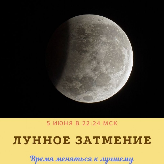 Что важно знать про полутеневое лунное затмение, которое будет в ночь с 5 на 6 июня Что важно знать про полутеневое лунное затмение, которое будет в ночь с 5 на 6 июня