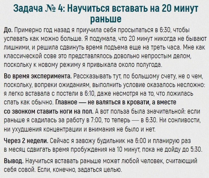 ​20 минут в день в течение месяца для настоящего успеха в жизни