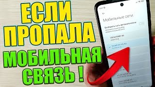 ​Что делать, если пропал мобильный интернет