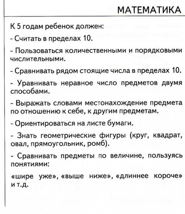 ​Чему нужно успеть научить малыша к 5 годам