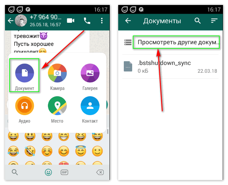 Ватсап не открывает файлы. Через ватсап. Как отправить ватс апп. Отправить в ватсап. WHATSAPP отправить фото.