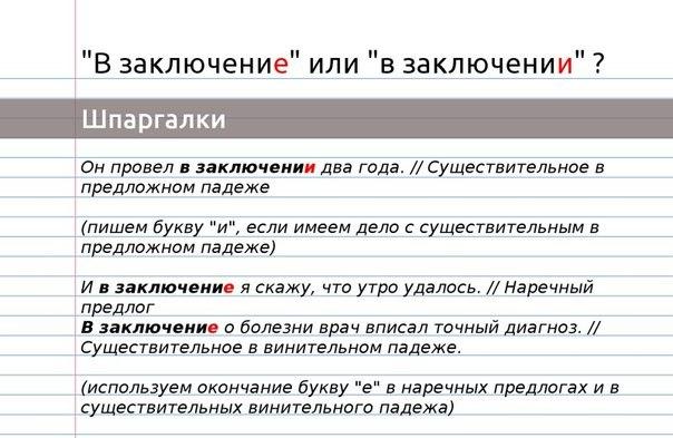 Где именно стоит писать букву "е", а где - "и"