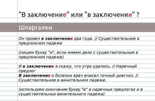 Где именно стоит писать букву "е", а где - "и"