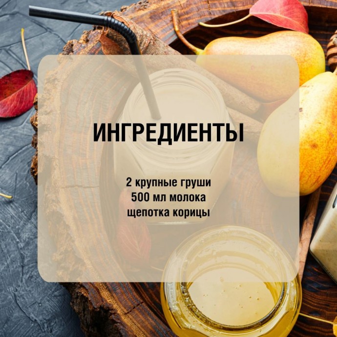 Полезный молочный коктейль Полезный молочный коктейль
