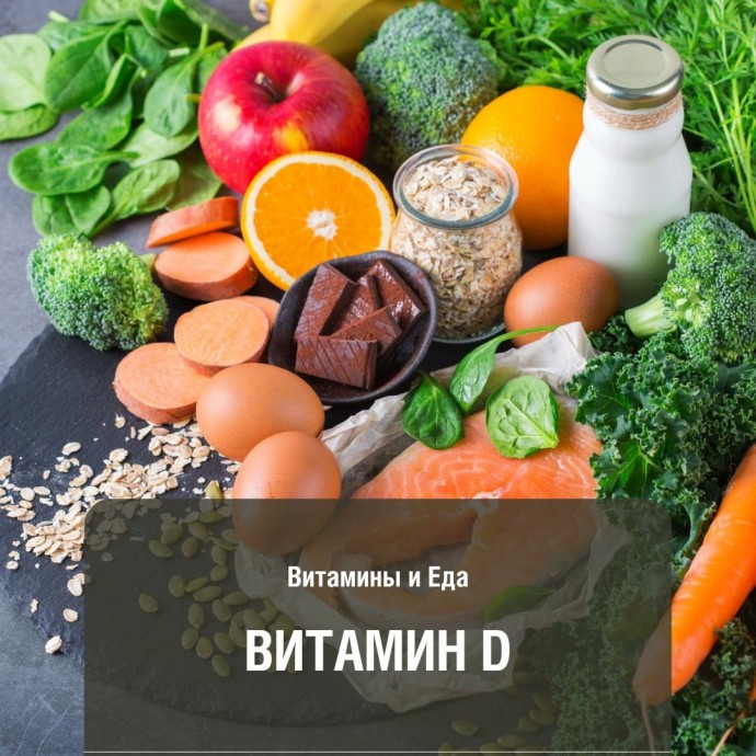 Самое важное про витамин D