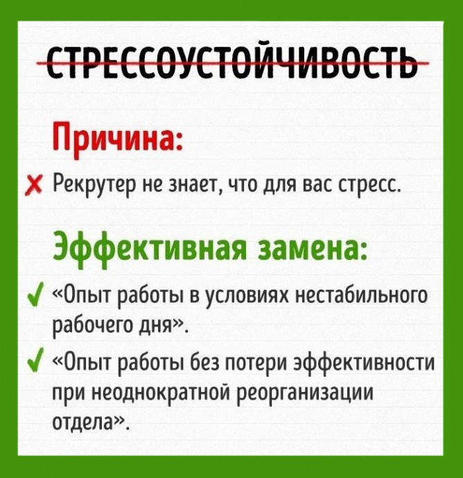 Слова, которых в хорошем резюме не встретишь