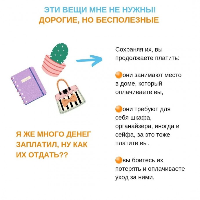 Что делать с вещами, которые невозможно выбросить Что делать с вещами, которые невозможно выбросить