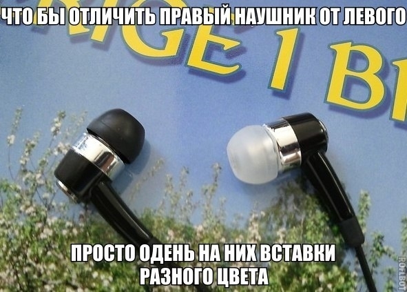 Как поменять левый и правый наушник