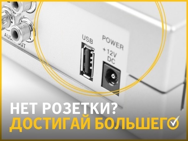 Не хватает розеток в гостиничном номере?