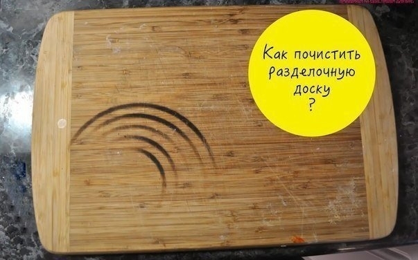 На заметку: простой и дешевый способ, как почистить деревянную разделочную доску.