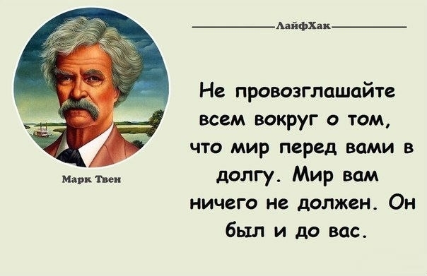 Мудрые советы Марка Твена