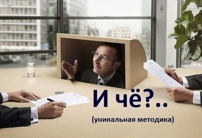 Уникальная методика И ЧЁ?