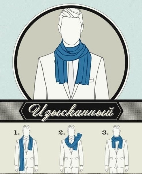 6 способов завязывать шарф.