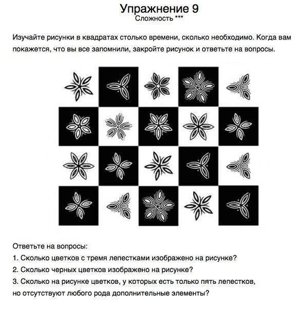 10 упражнений для тренировки памяти.