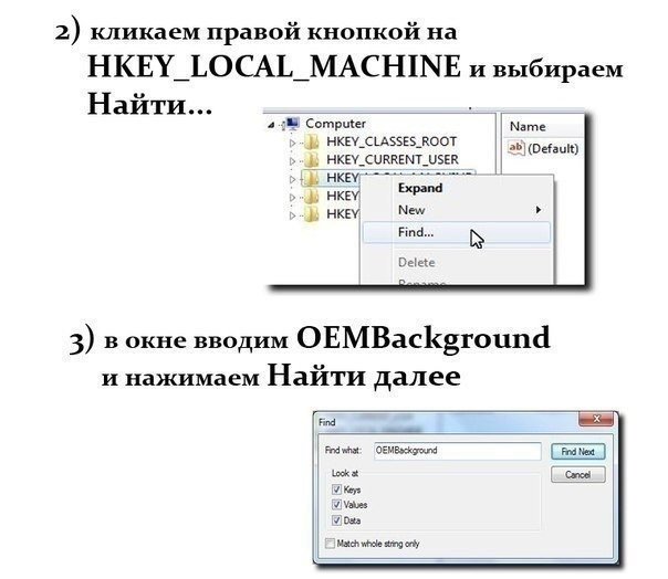 Как изменить стартовую картинку в Windows 7