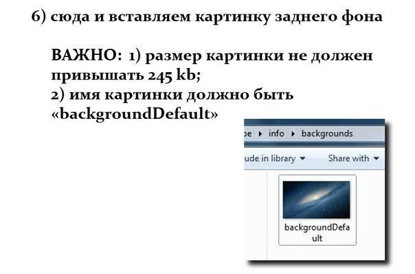 Как изменить стартовую картинку в Windows 7