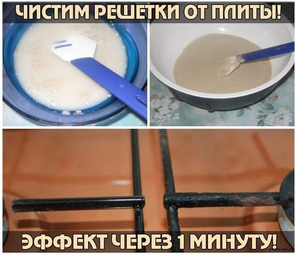 Чистим решетки от плиты Чистим решетки от плиты