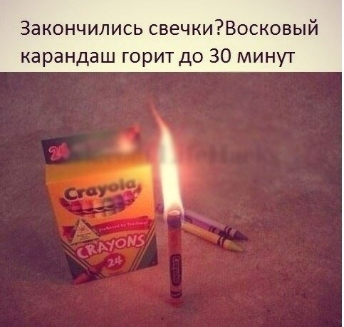 Если закончились свечки