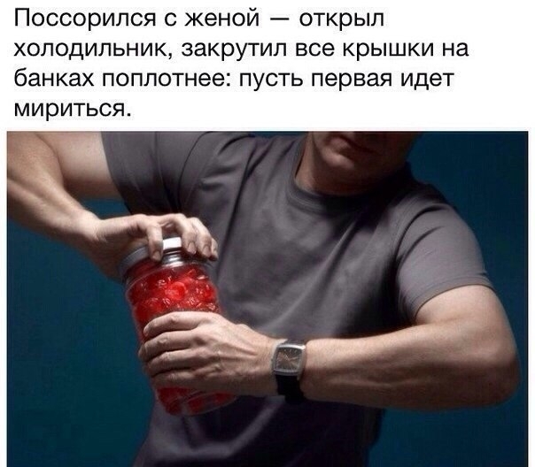 Если поссорился с женой