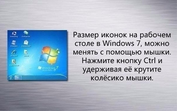 Как менять размер иконок на рабочем столе