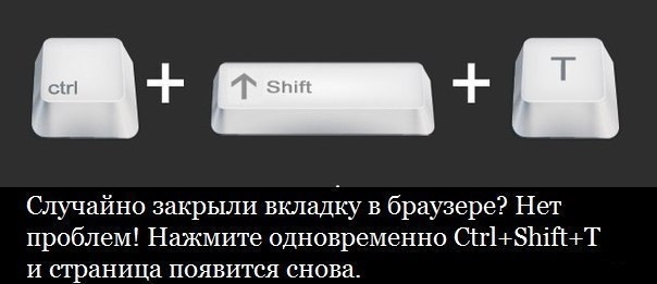 Если вы случайно закрыли вкладку в браузере