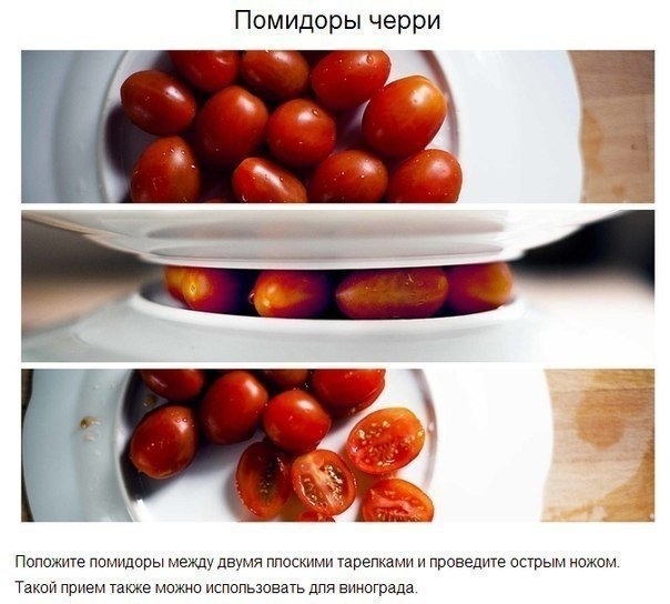 Продукты, которые мы не правильно резали.