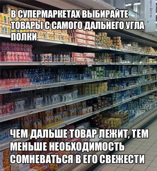 В супермаркетах выбирайте товары с самого дальнего угла полки
