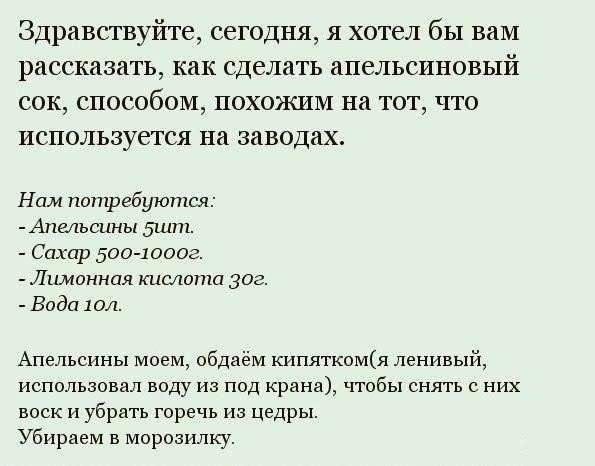 Десять литров сока из пяти апельсинов