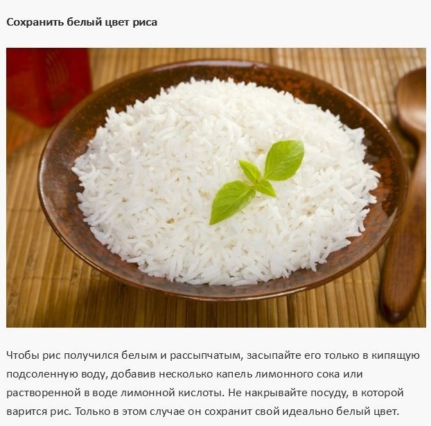 Сохранить белый цвет риса