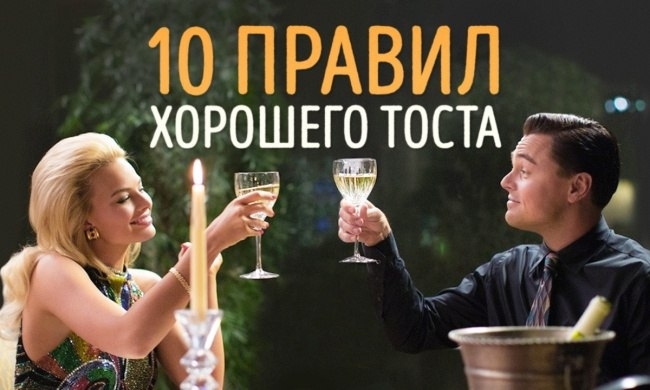 Как найти дар речи, когда нужно говорить тост. Как найти дар речи, когда нужно говорить тост.