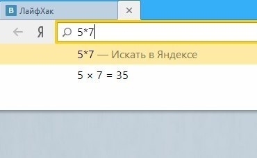 Поисковая строка браузера как калькулятор