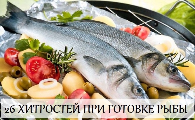 Маленькие хитрости при приготовлении рыбы. Маленькие хитрости при приготовлении рыбы.