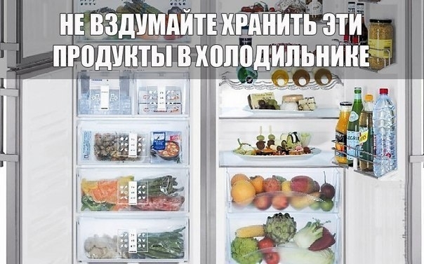 Продукты, которые нельзя хранить в холодильнике