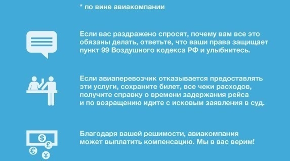 Что делать, если задержали рейс?