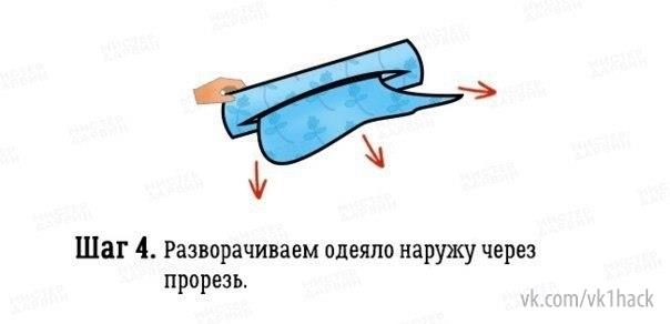 Легкий способ заправить одеяло в пододеяльник