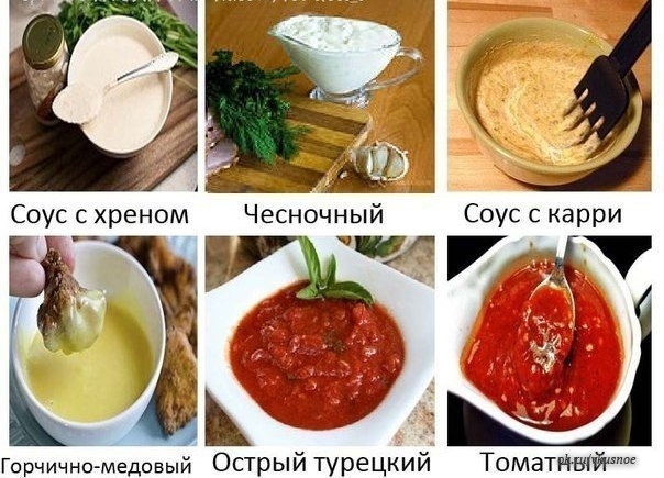 6 супер вкусных соусов к мясным блюдам