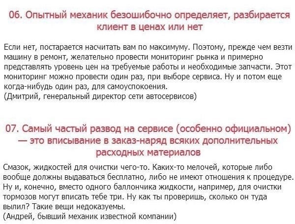 Как обманывают в автосервисах