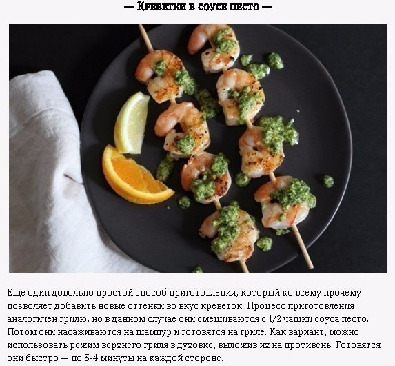 8 простых и вкусных способов приготовить креветки