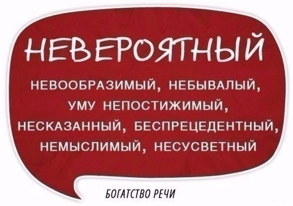 Развиваем богатую речь