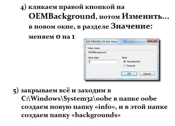 Меняем заставку Windows