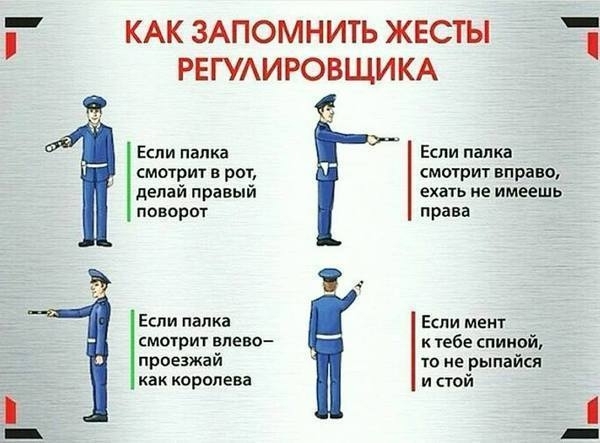 Как запомнить жесты регулировщика