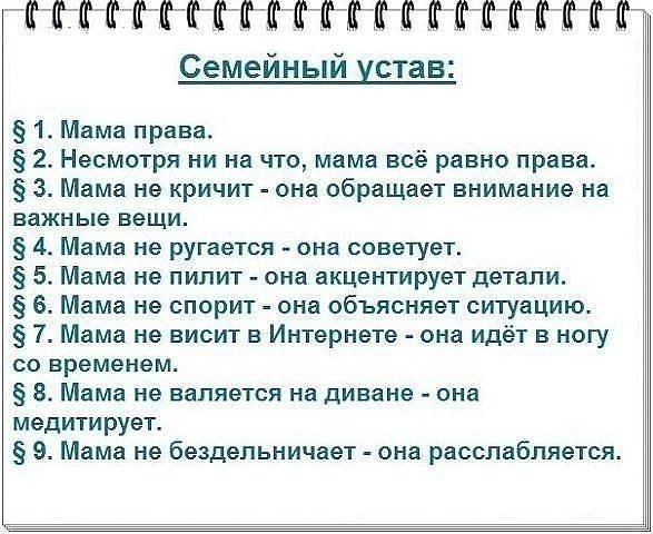 Семейный устав