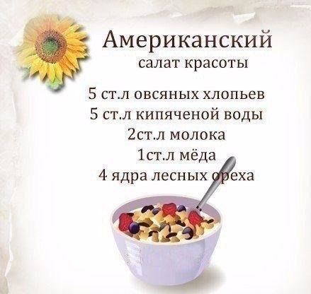 Салат красоты из овсяных хлопьев