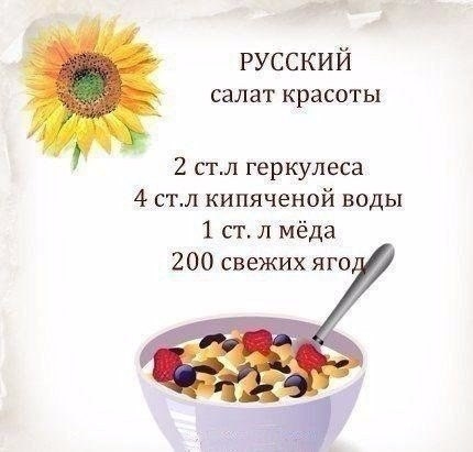 Салат красоты из овсяных хлопьев