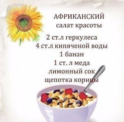 Салат красоты из овсяных хлопьев