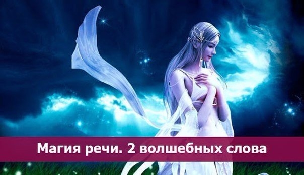 2 волшебных слова 2 волшебных слова