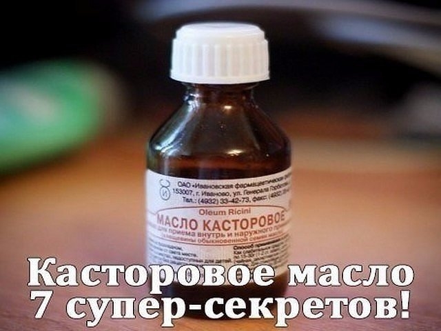 Касторовое масло для красоты