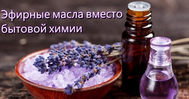 12 способов использовать эфирные масла вместо бытовой химии.